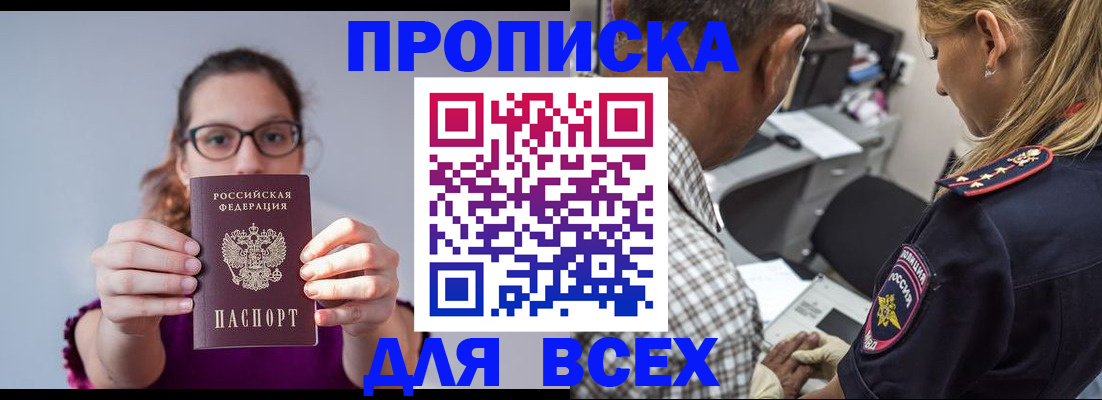 временная регистрация для всех в Верхней Салде